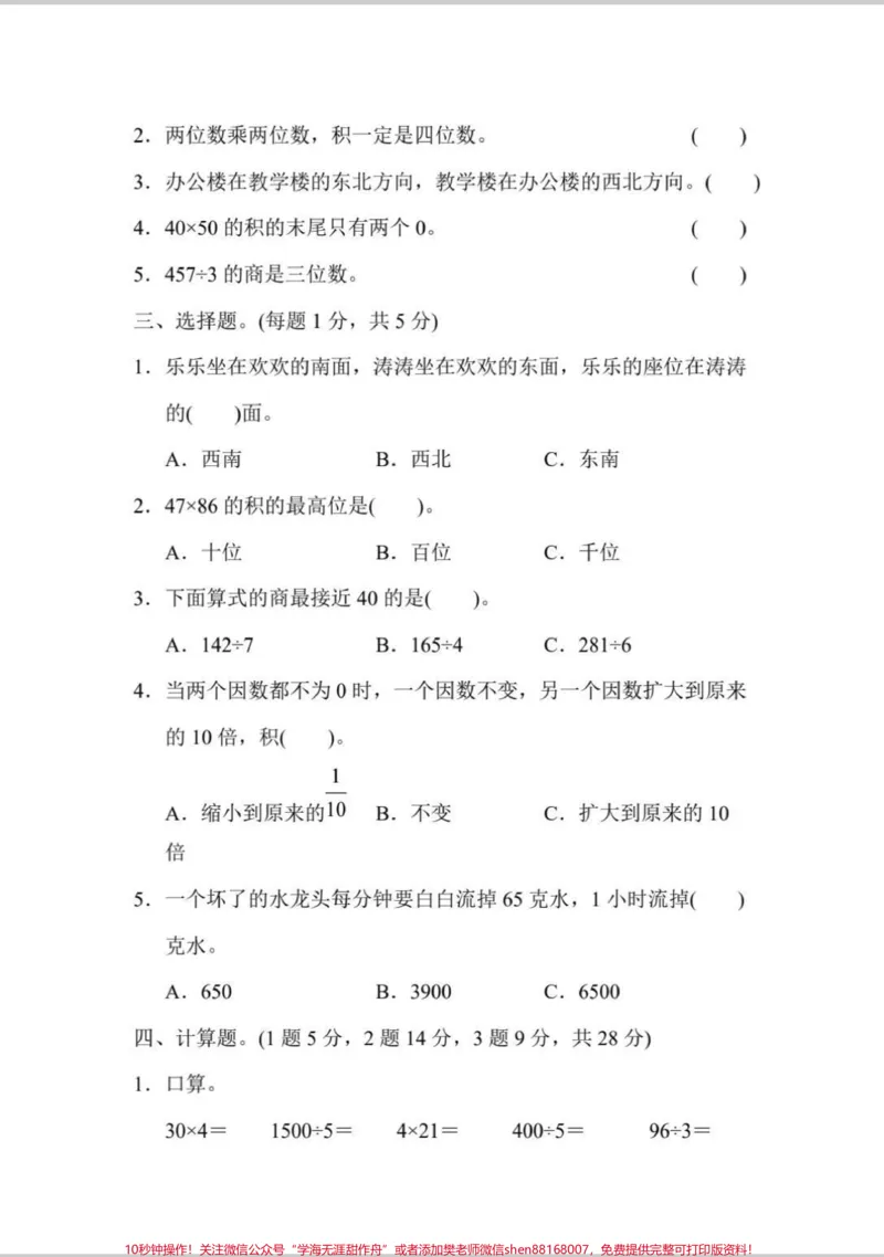 《三年级期中测试题。#知识分享#学习#数学#期中考试#期中测试卷》第3页预览