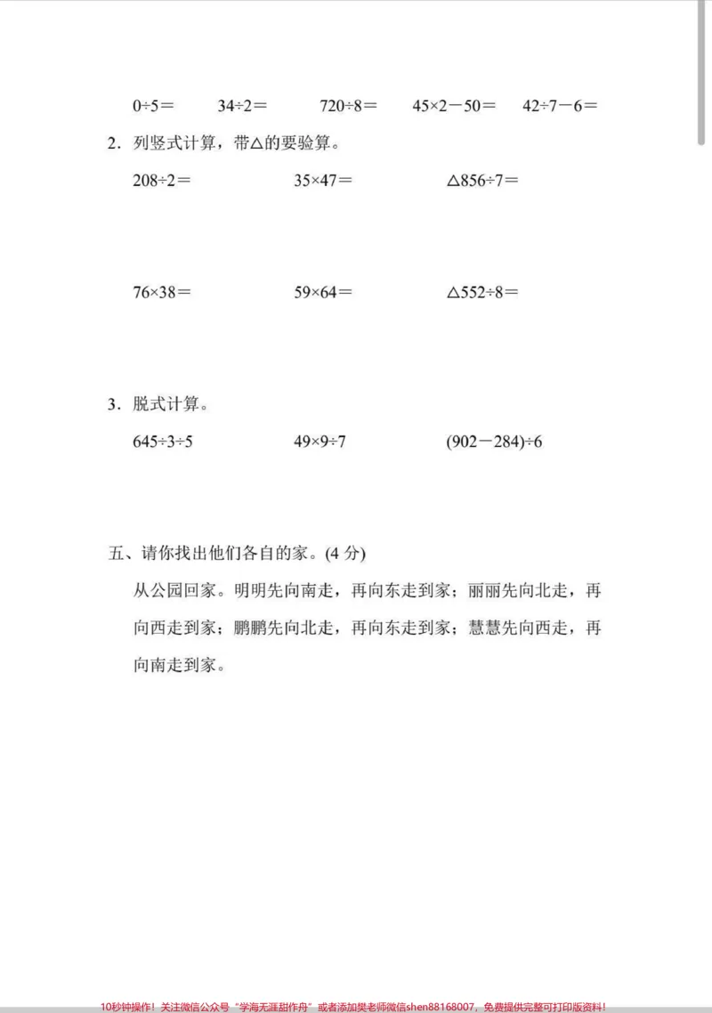 《三年级期中测试题。#知识分享#学习#数学#期中考试#期中测试卷》第4页预览