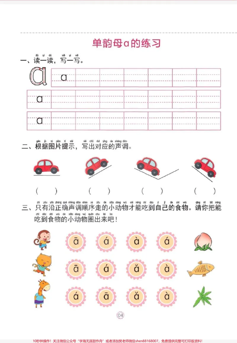 《拼音拼读表。一年级拼音拼读表,每天晨读15分钟,拼音不出错。#一年级#语文#拼音拼读#拼音#拼音小助手》第2页预览