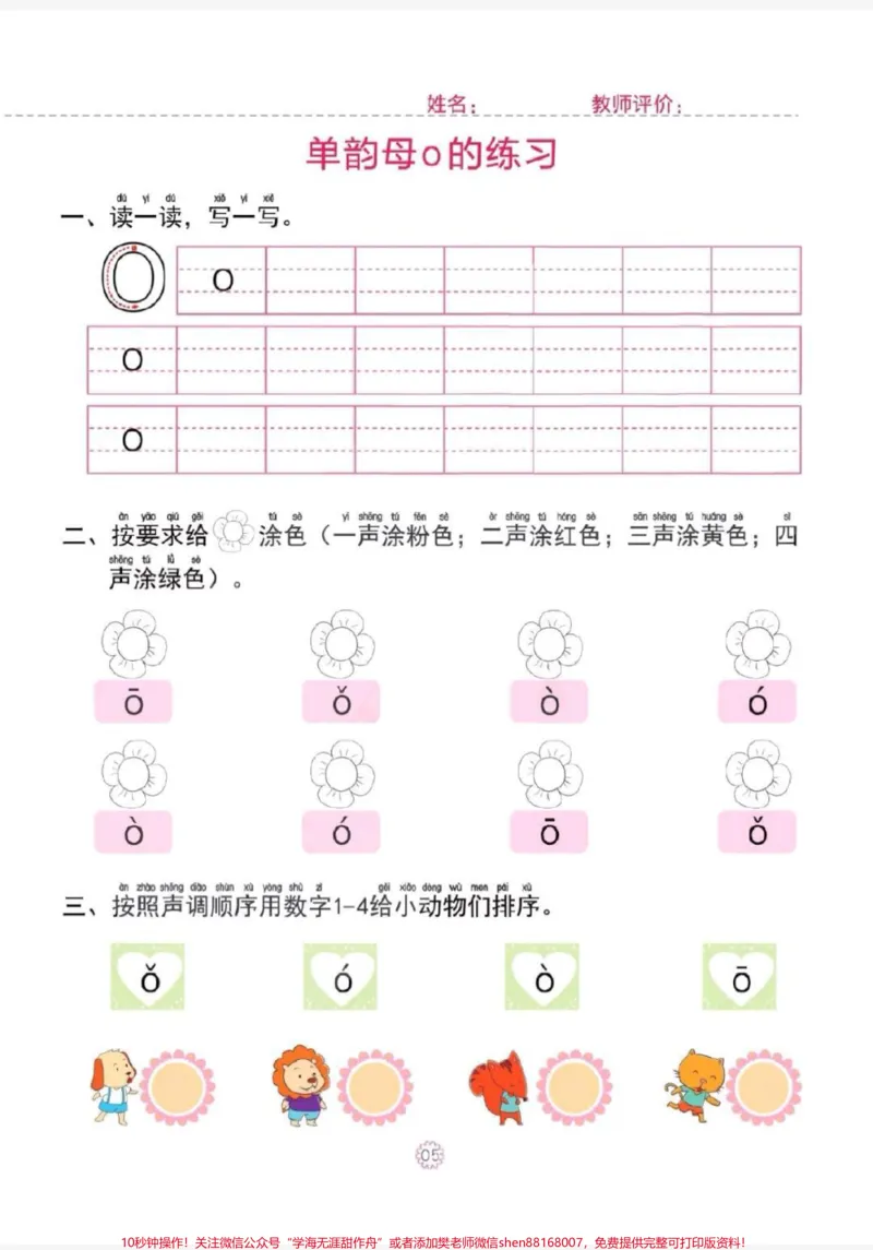 《拼音拼读表。一年级拼音拼读表,每天晨读15分钟,拼音不出错。#一年级#语文#拼音拼读#拼音#拼音小助手》第3页预览
