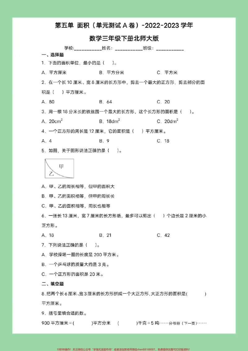 《#三年级数学#家长收藏孩子受益#必考考点家长为孩子保存练习可打印》第2页预览