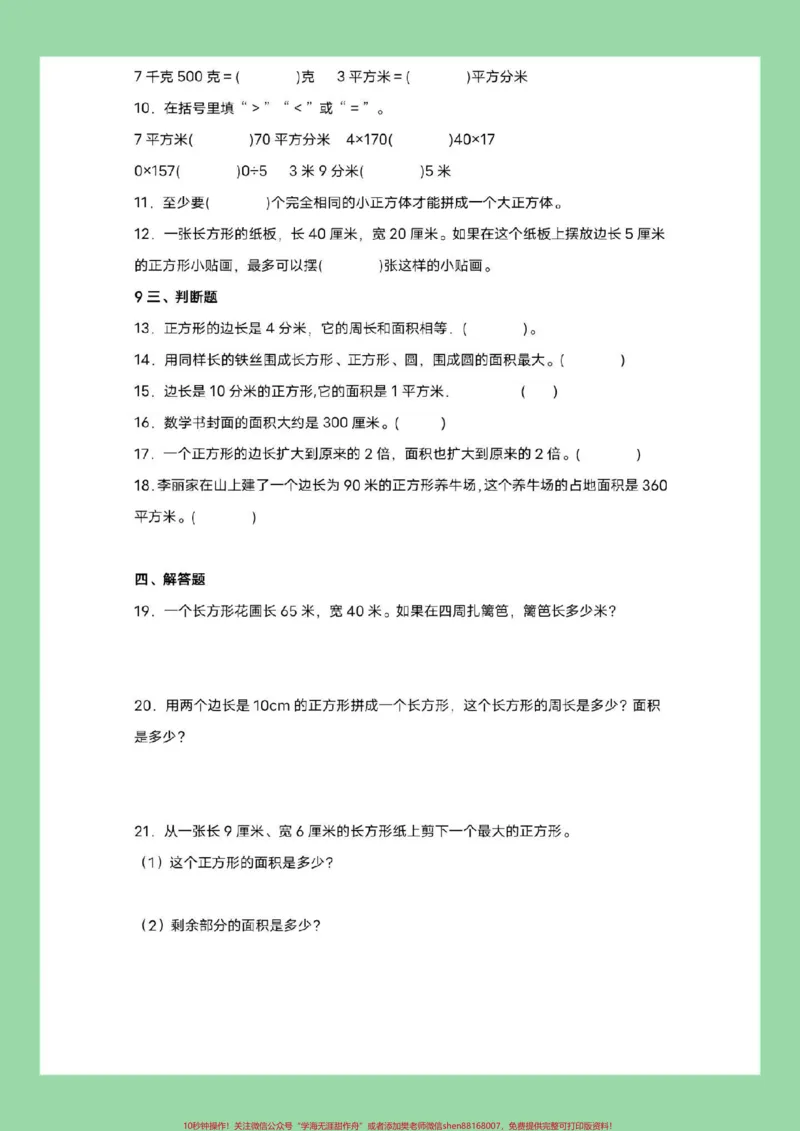 《#三年级数学#家长收藏孩子受益#必考考点家长为孩子保存练习可打印》第3页预览