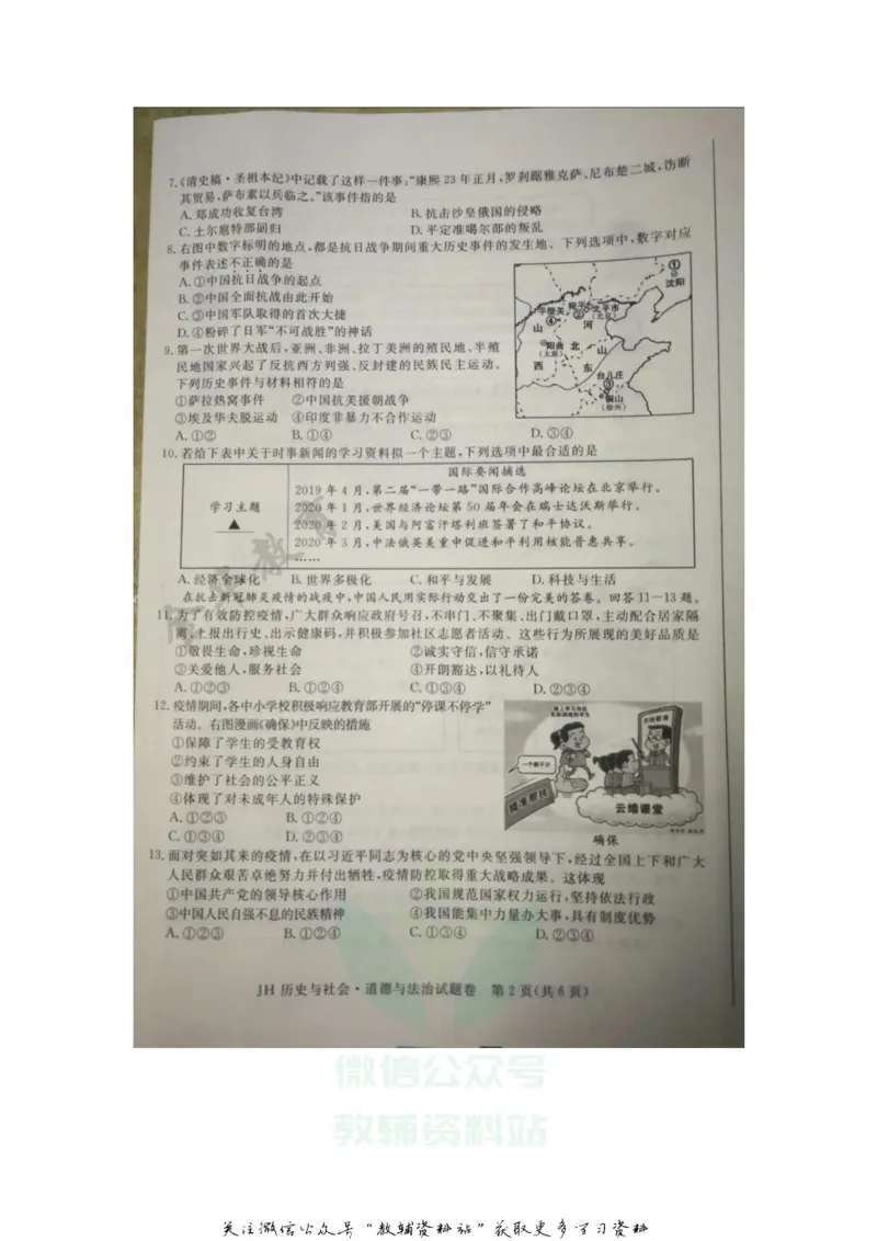 《2020浙江金华中考历史与社会•道德与法治真题及答案_初高中资料库_初中资料库（转存避免链接过期失效）_初中历史》第2页预览