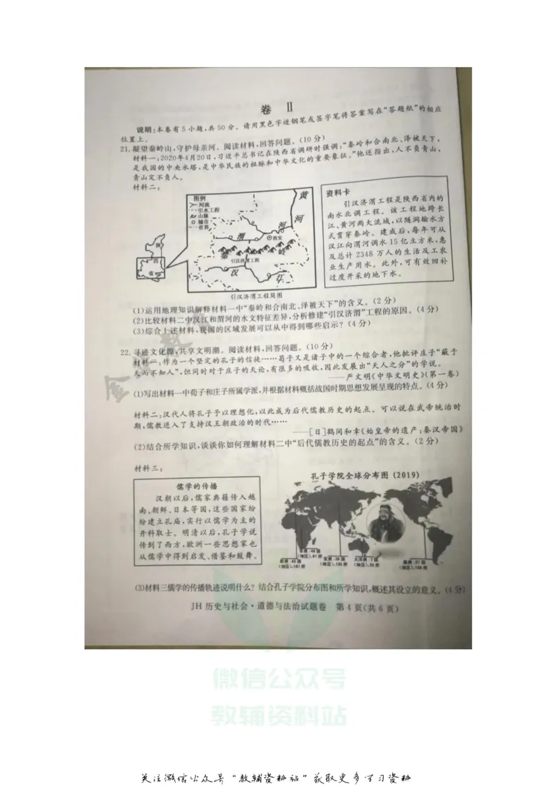 《2020浙江金华中考历史与社会•道德与法治真题及答案_初高中资料库_初中资料库（转存避免链接过期失效）_初中历史》第4页预览