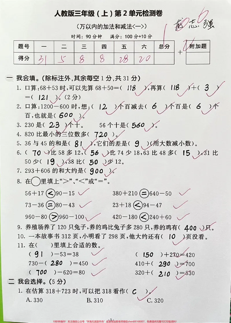 《三年级语文上册第二单元测试卷来啦!家长们。可以打印出来给孩子测试和复习,查漏补缺!#小学三年级试卷分享#三年级语文考试#第二单元测试》第1页预览