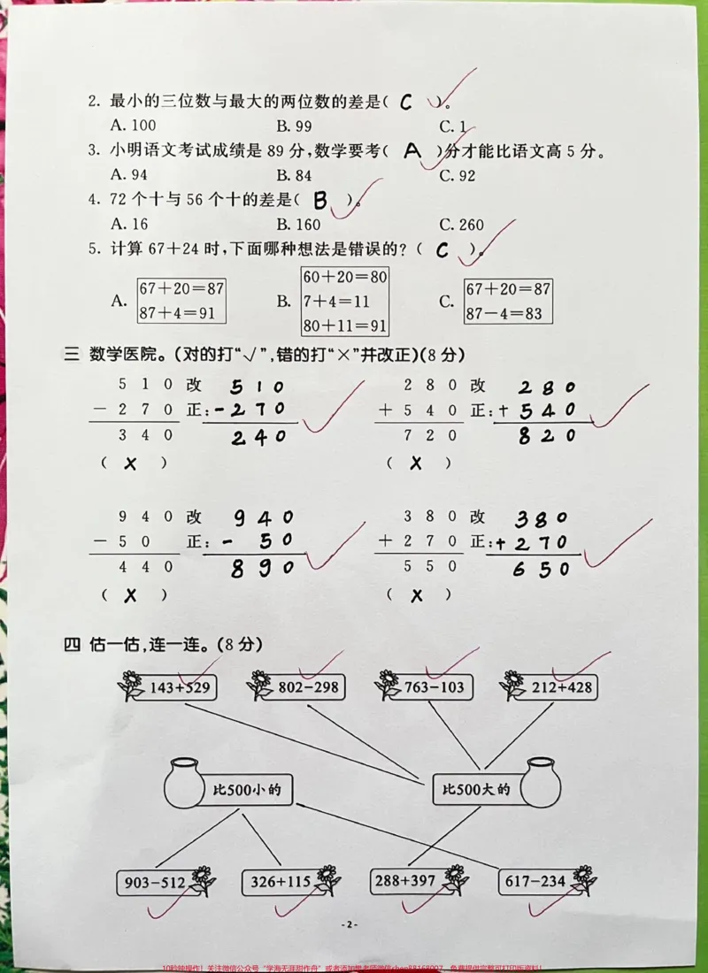 《三年级语文上册第二单元测试卷来啦!家长们。可以打印出来给孩子测试和复习,查漏补缺!#小学三年级试卷分享#三年级语文考试#第二单元测试》第2页预览