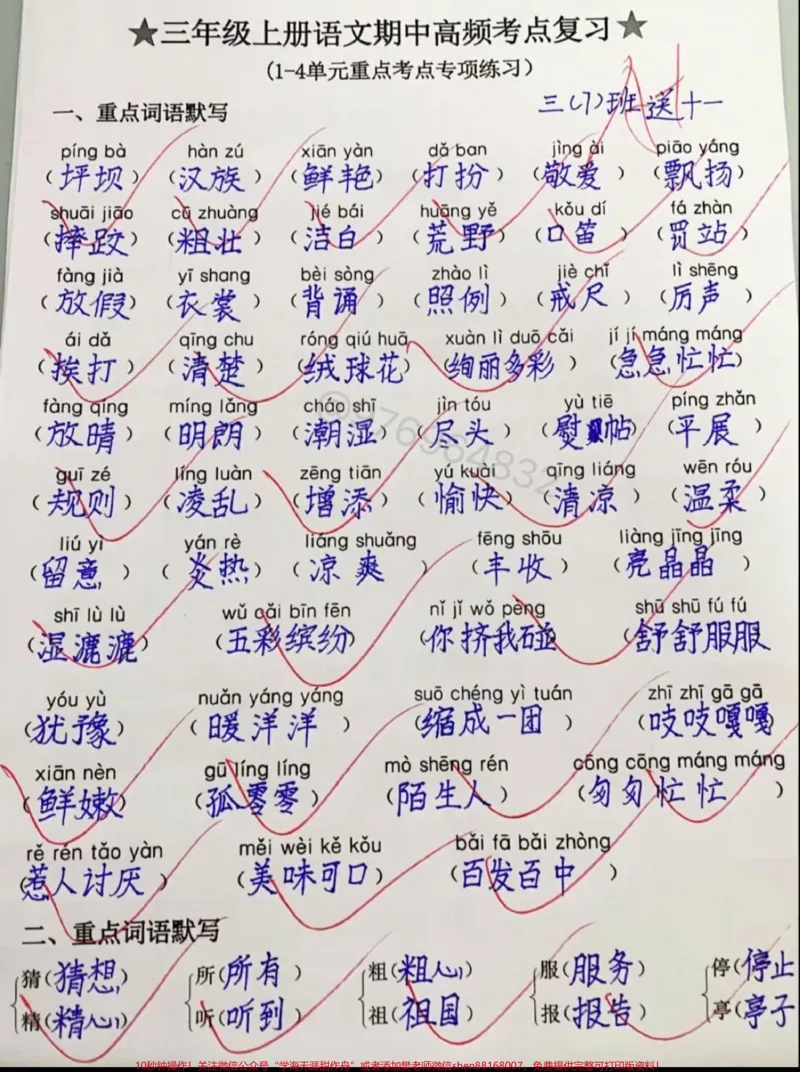 《三年级语文上册期中高频考点复习。#三年级#期中考试#三年级上册语文#必考考点#知识点总结》第1页预览