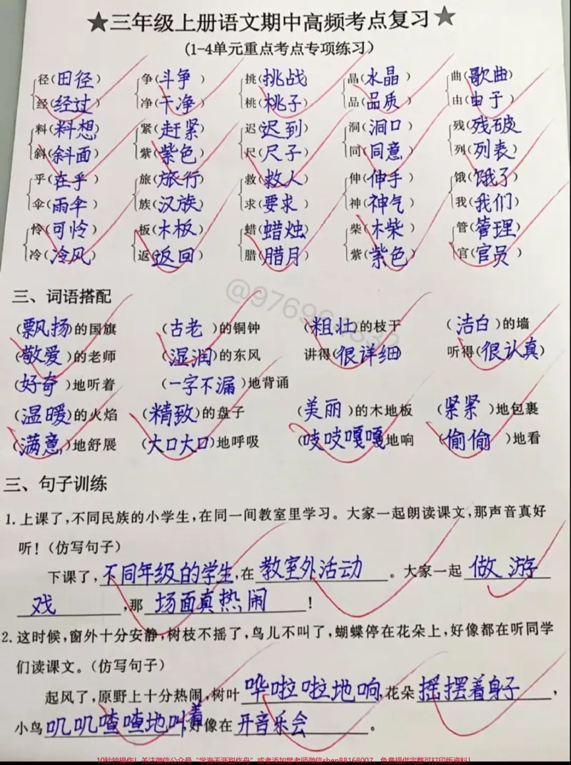 《三年级语文上册期中高频考点复习。#三年级#期中考试#三年级上册语文#必考考点#知识点总结》第2页预览