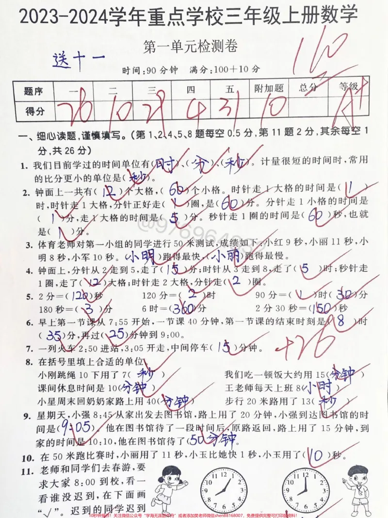 《三年级数学上册第一单元测试卷。#第一单元测试卷#三年级#第一单元#必考考点#三年级数学》第1页预览