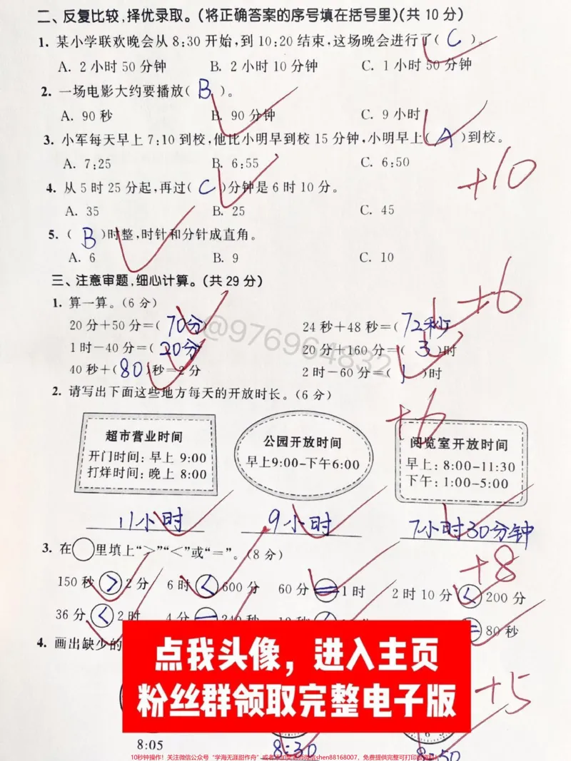 《三年级数学上册第一单元测试卷。#第一单元测试卷#三年级#第一单元#必考考点#三年级数学》第2页预览