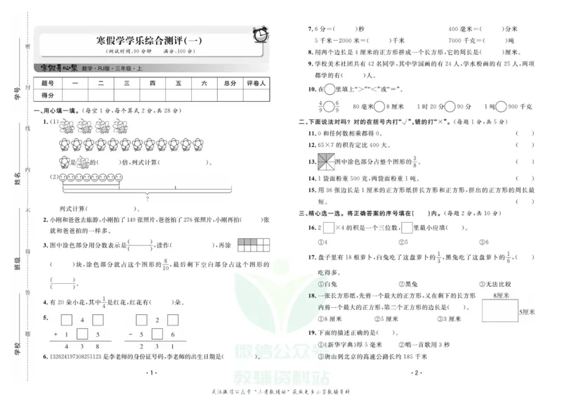 《《寒假开心果》三年级寒假数学人教版试卷_07.小学语文、英语、数学专区_小学寒假教辅汇总_1~6年级寒假开心果·快乐假期》第1页预览
