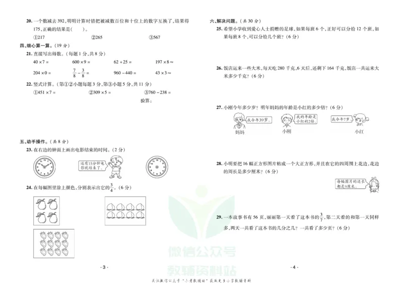 《《寒假开心果》三年级寒假数学人教版试卷_07.小学语文、英语、数学专区_小学寒假教辅汇总_1~6年级寒假开心果·快乐假期》第2页预览