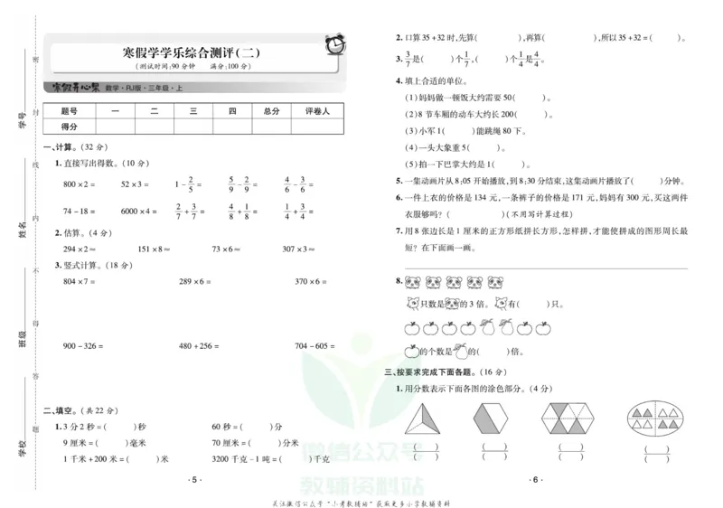 《《寒假开心果》三年级寒假数学人教版试卷_07.小学语文、英语、数学专区_小学寒假教辅汇总_1~6年级寒假开心果·快乐假期》第3页预览