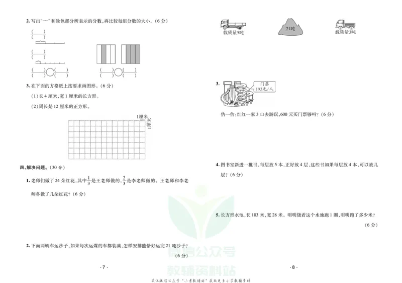 《《寒假开心果》三年级寒假数学人教版试卷_07.小学语文、英语、数学专区_小学寒假教辅汇总_1~6年级寒假开心果·快乐假期》第4页预览