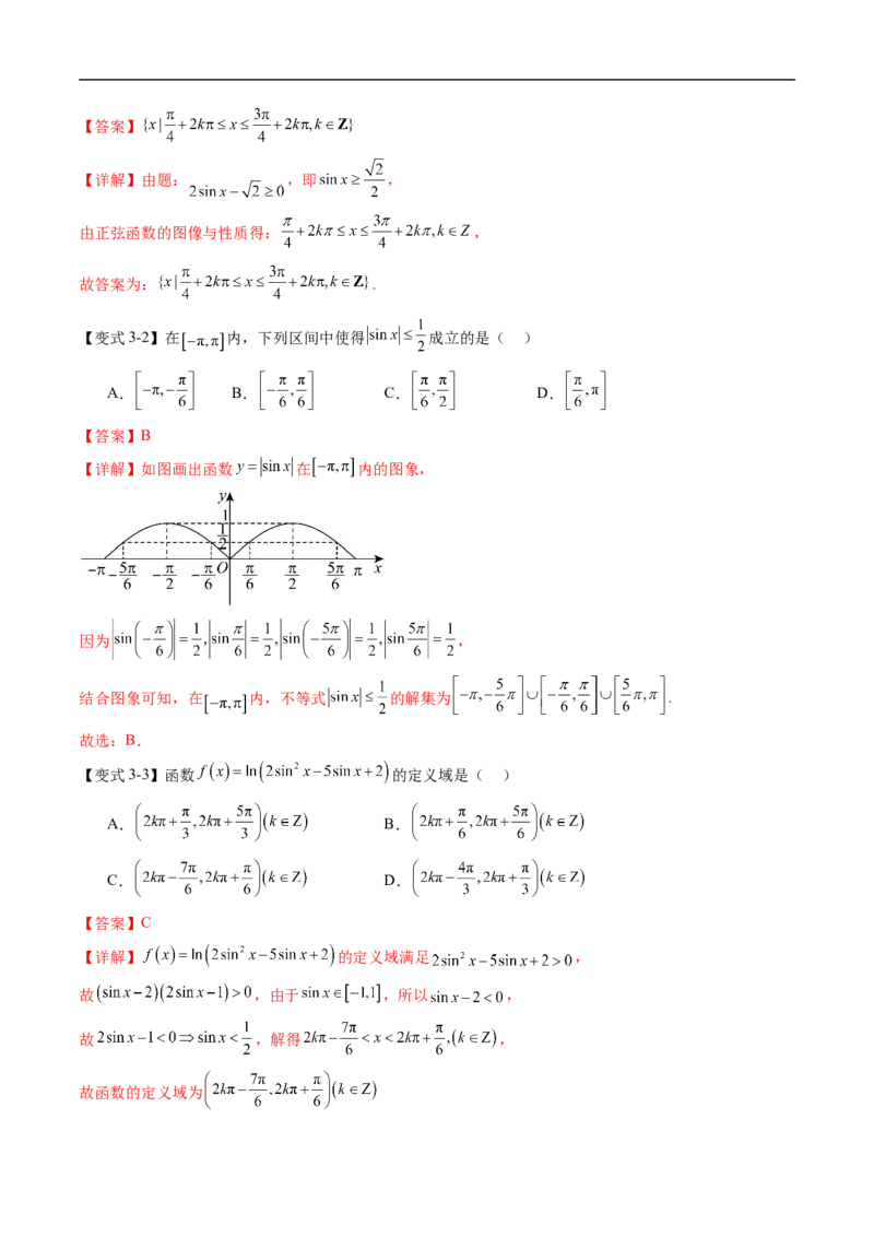《专题7.3.1正弦函数的性质与图象（高效培优讲义）（解析版）_2027高中必刷题_必刷题2027_2027高一高二必刷题_数学_YZ-133-高中数学同步精讲B版高一二三基础+培优讲义+专题练习word版电子》第10页预览