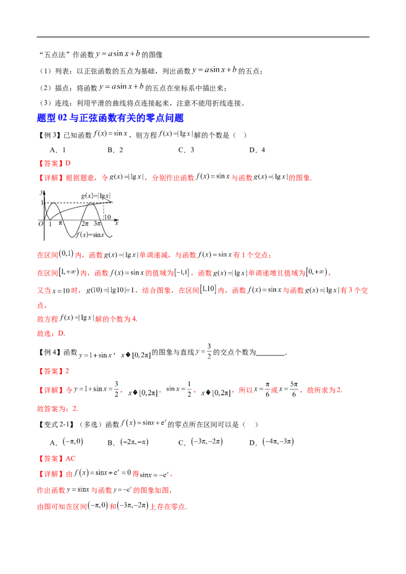 《专题7.3.1正弦函数的性质与图象（高效培优讲义）（解析版）_2027高中必刷题_必刷题2027_2027高一高二必刷题_数学_YZ-133-高中数学同步精讲B版高一二三基础+培优讲义+专题练习word版电子》第7页预览