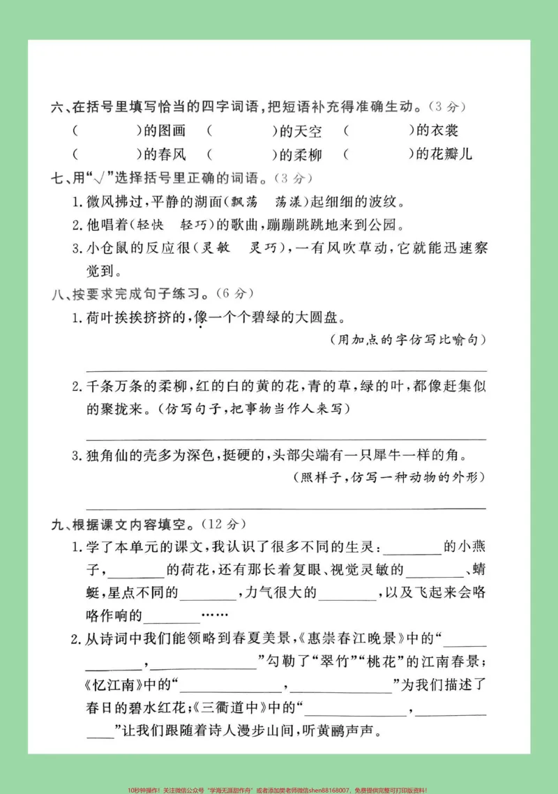 《#三年级语文#第一单元测试卷#必考考点家长为孩子保存练习可打印》第3页预览