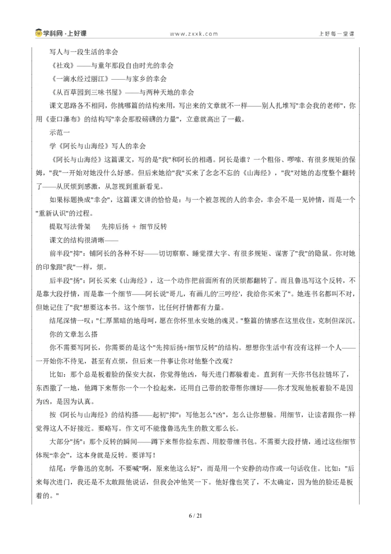 《山东烟台卷(幸会)-2026年中考语文作文真题解读_2026秋初中教辅合集_2027学科网&_2027中考作文2026年全国各省市中考作文真题解读完整版_自主命题地区_山东》第6页预览