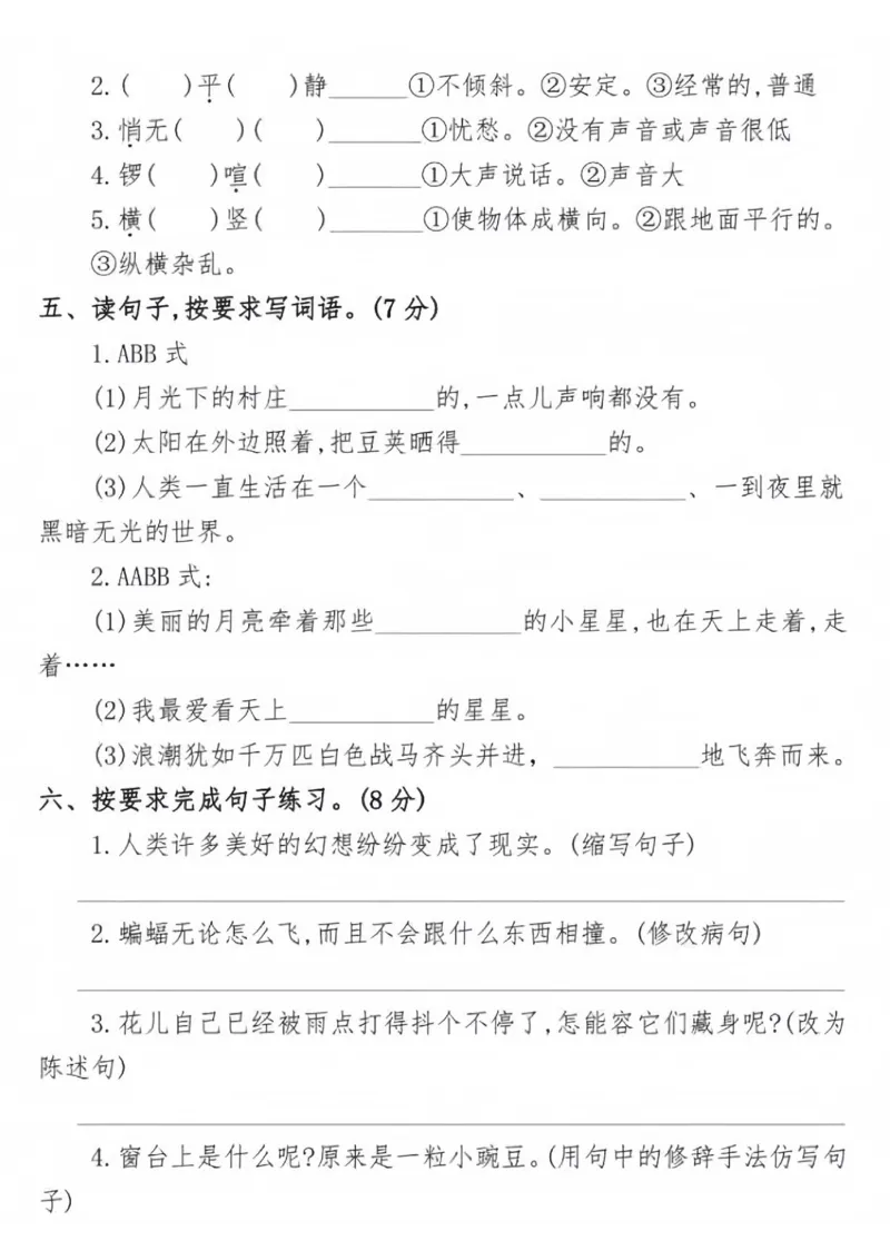 《四年级语文上册第一次月考真题测试卷_4年级上册同步教辅_4上-语文_四上语文单元＋期中＋期末卷_四上语文月考卷》第2页预览