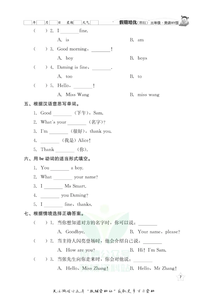 《假期培优三年级寒假英语外研版_07.小学语文、英语、数学专区_小学寒假教辅汇总_1~6年级快乐之星·假期培优》第10页预览