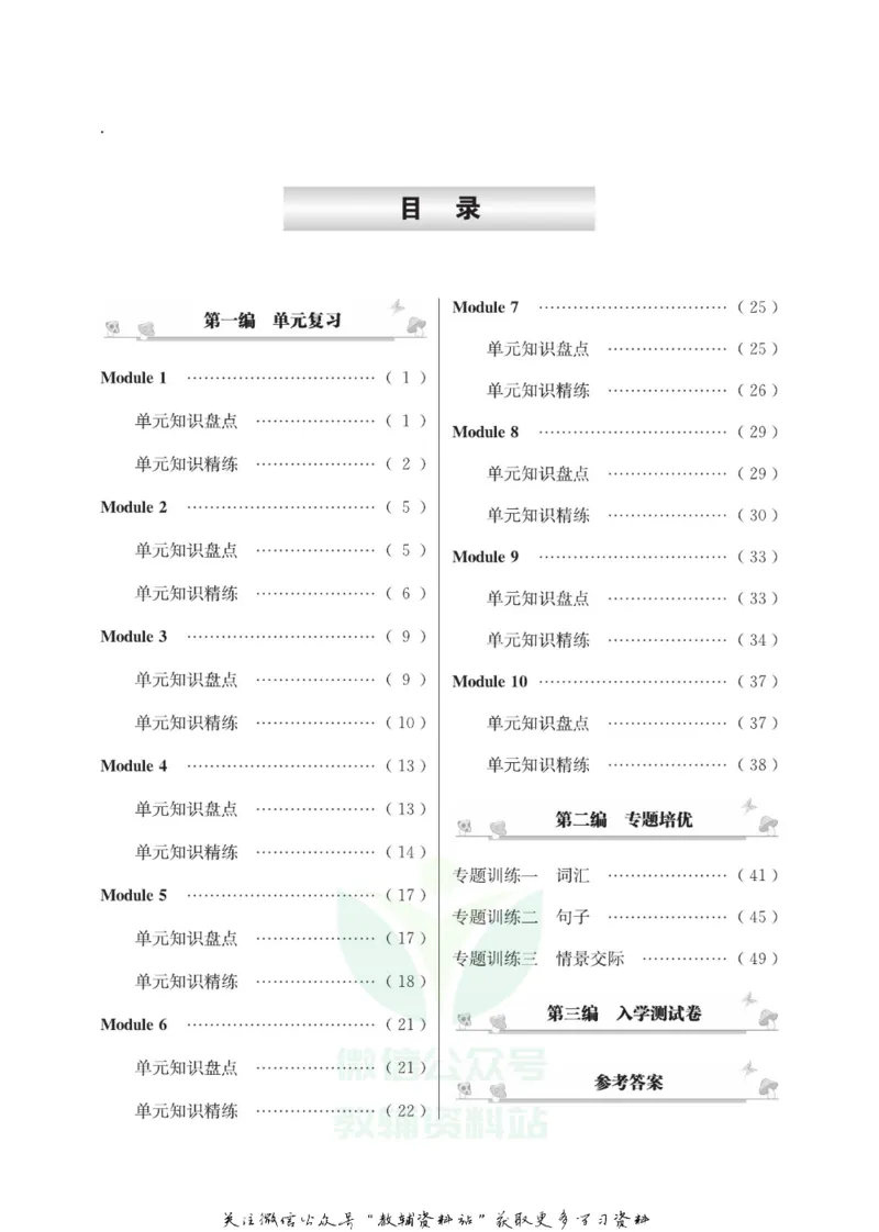 《假期培优三年级寒假英语外研版_07.小学语文、英语、数学专区_小学寒假教辅汇总_1~6年级快乐之星·假期培优》第3页预览