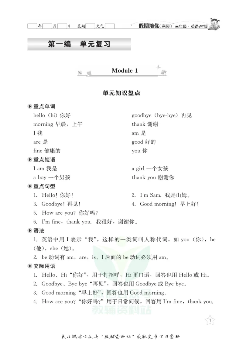 《假期培优三年级寒假英语外研版_07.小学语文、英语、数学专区_小学寒假教辅汇总_1~6年级快乐之星·假期培优》第4页预览
