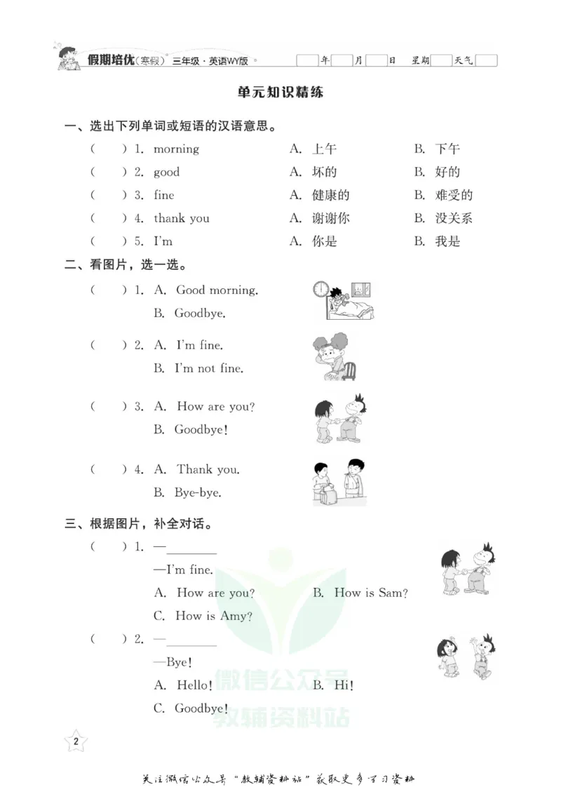 《假期培优三年级寒假英语外研版_07.小学语文、英语、数学专区_小学寒假教辅汇总_1~6年级快乐之星·假期培优》第5页预览