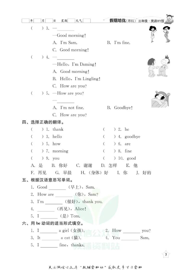 《假期培优三年级寒假英语外研版_07.小学语文、英语、数学专区_小学寒假教辅汇总_1~6年级快乐之星·假期培优》第6页预览