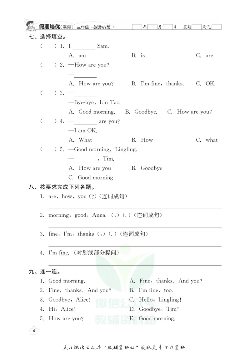 《假期培优三年级寒假英语外研版_07.小学语文、英语、数学专区_小学寒假教辅汇总_1~6年级快乐之星·假期培优》第7页预览