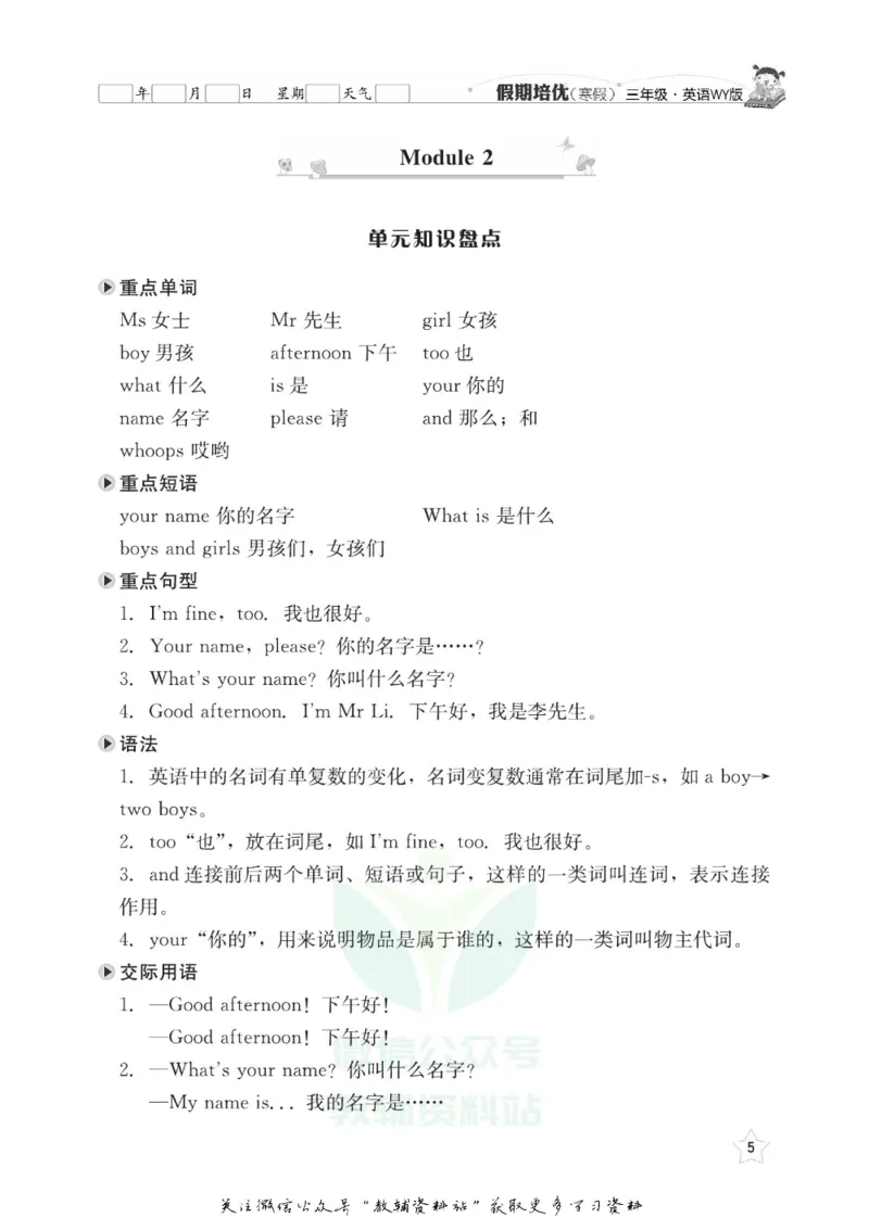 《假期培优三年级寒假英语外研版_07.小学语文、英语、数学专区_小学寒假教辅汇总_1~6年级快乐之星·假期培优》第8页预览
