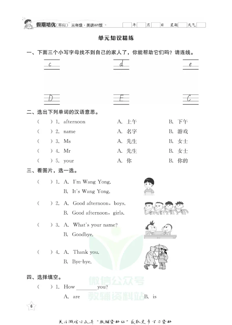 《假期培优三年级寒假英语外研版_07.小学语文、英语、数学专区_小学寒假教辅汇总_1~6年级快乐之星·假期培优》第9页预览
