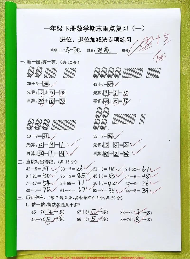 《一年级数学下册期末必考重点难点专项卷。一年级数学下册期末必考重点难点专项卷进位退位减法加法空白版可打印家长收藏，#期末复习#一年级数学易错题汇总#必刷题#易错题#单元测试卷》第1页预览