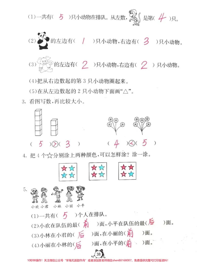 《一年级数学上册期中考试卷,培养孩子认真书写,规范答题#一年级#单元测试卷#家长收藏孩子受益》第2页预览