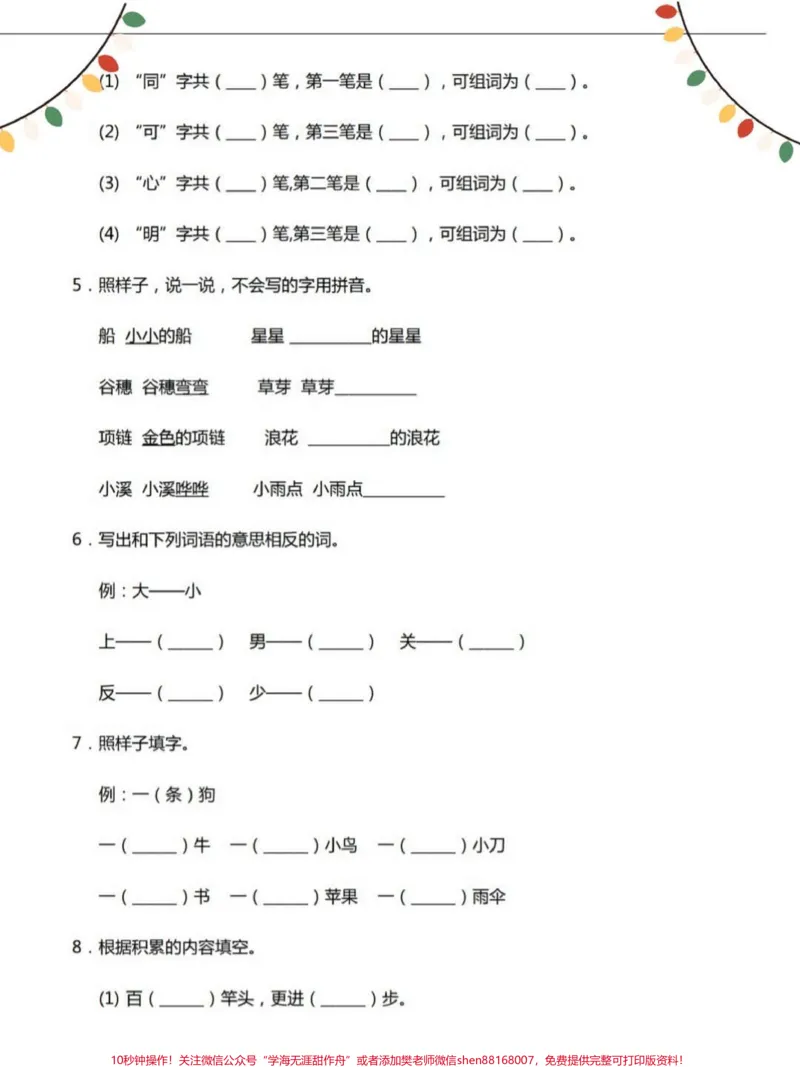 《一年级语文上册期中考试综合测试高频测试卷。#期中考试#小学语文#默写》第2页预览