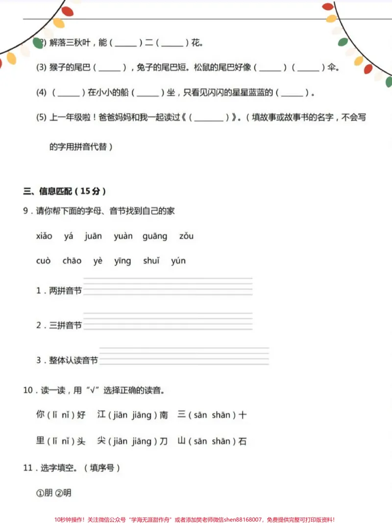 《一年级语文上册期中考试综合测试高频测试卷。#期中考试#小学语文#默写》第3页预览