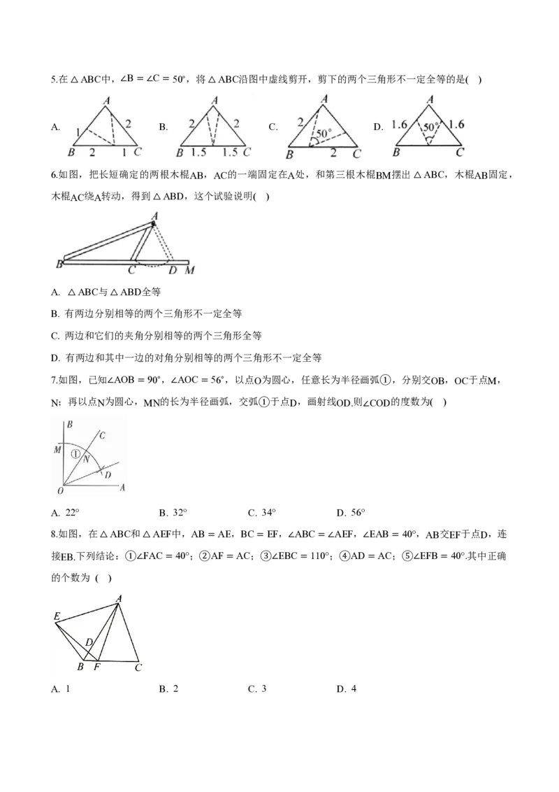 《八上数学第十四章全等三角形（单元自测卷·内蒙古专用）（试题版A4）_2026秋初中教辅合集_2027学科网&_2026秋《同步备课系列》8上数学_第十四章全等三角形_单元复习》第2页预览