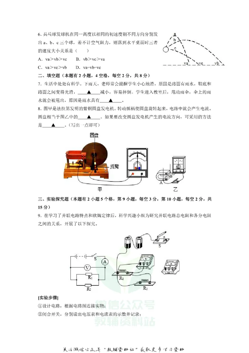 《2020浙江省嘉兴市中考物理真题及答案_初高中资料库_初中资料库（转存避免链接过期失效）_初中物理》第2页预览