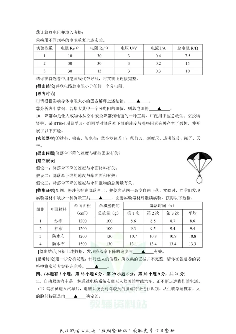 《2020浙江省嘉兴市中考物理真题及答案_初高中资料库_初中资料库（转存避免链接过期失效）_初中物理》第3页预览
