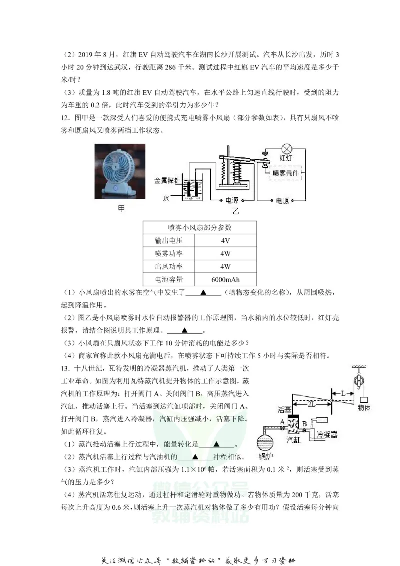 《2020浙江省嘉兴市中考物理真题及答案_初高中资料库_初中资料库（转存避免链接过期失效）_初中物理》第4页预览