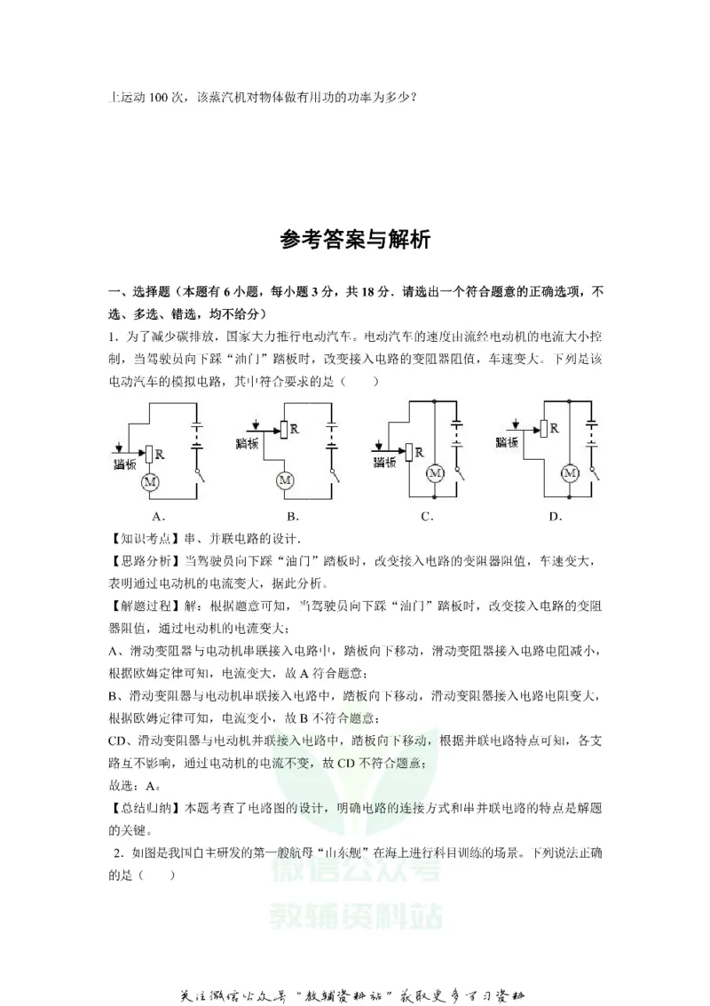 《2020浙江省嘉兴市中考物理真题及答案_初高中资料库_初中资料库（转存避免链接过期失效）_初中物理》第5页预览