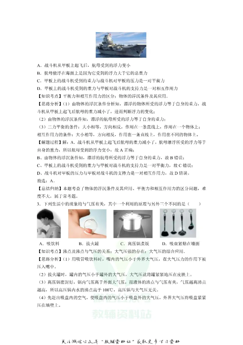 《2020浙江省嘉兴市中考物理真题及答案_初高中资料库_初中资料库（转存避免链接过期失效）_初中物理》第6页预览