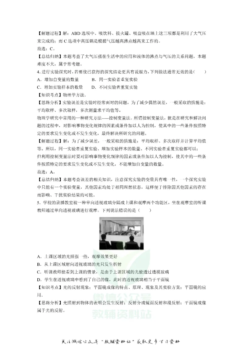 《2020浙江省嘉兴市中考物理真题及答案_初高中资料库_初中资料库（转存避免链接过期失效）_初中物理》第7页预览