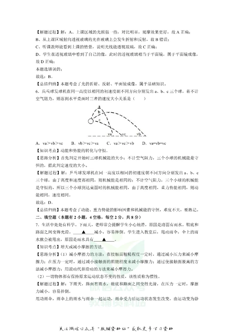 《2020浙江省嘉兴市中考物理真题及答案_初高中资料库_初中资料库（转存避免链接过期失效）_初中物理》第8页预览