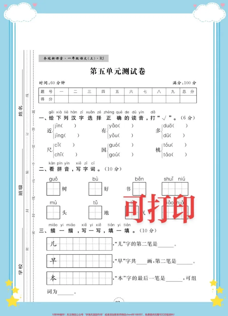 《一年级语文上册第五单元测试卷。一年级上册语文第五单元测试卷#一年级语文#一年级语文上册#一年级重点知识归纳#一年级期中期末卷@DOU+小助手》第1页预览