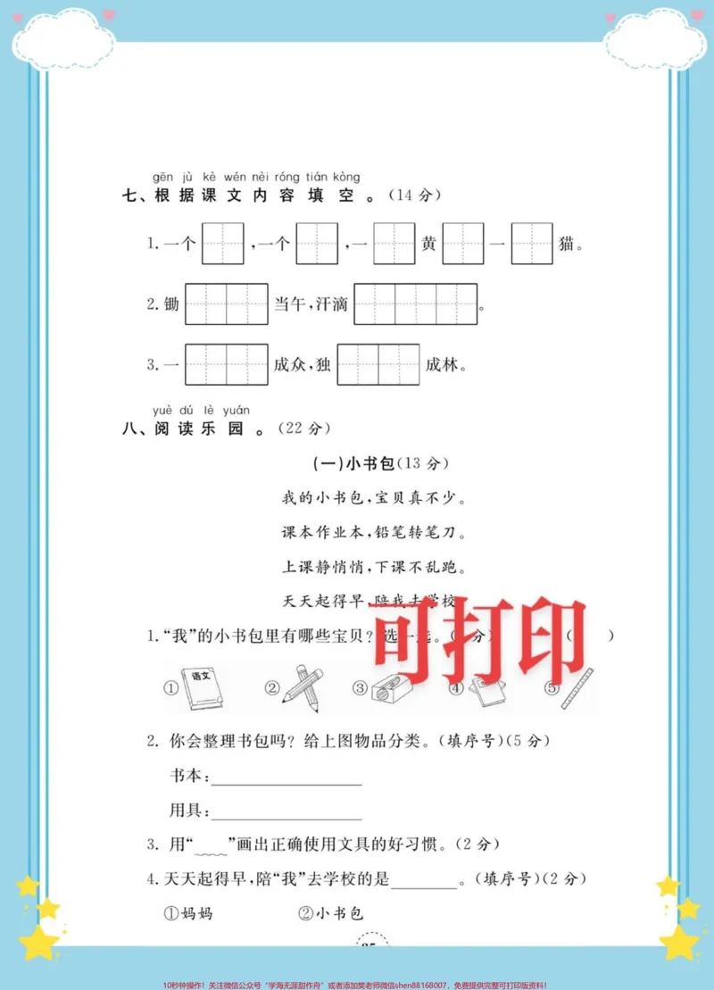 《一年级语文上册第五单元测试卷。一年级上册语文第五单元测试卷#一年级语文#一年级语文上册#一年级重点知识归纳#一年级期中期末卷@DOU+小助手》第2页预览