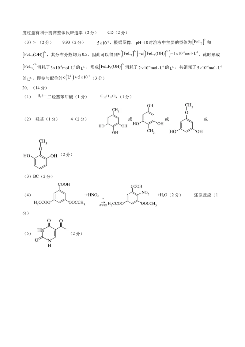 《化学一模保分卷03（广东专用）（参考答案）_高考一二三轮复习_化学_2026年-化学高考专项复习_2026年高考第一二三次模拟考试化学-G181_高考化学第一次模拟卷23套_2026版》第2页预览
