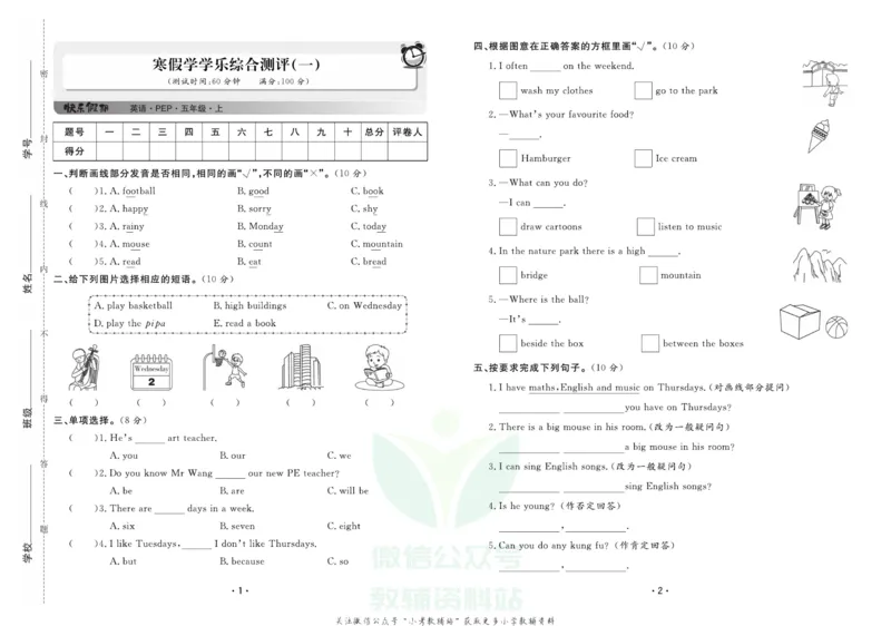《《寒假开心果》五年级寒假英语人教PEP版试卷_07.小学语文、英语、数学专区_小学寒假教辅汇总_1~6年级寒假开心果·快乐假期》第1页预览