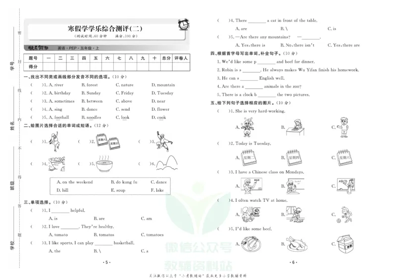 《《寒假开心果》五年级寒假英语人教PEP版试卷_07.小学语文、英语、数学专区_小学寒假教辅汇总_1~6年级寒假开心果·快乐假期》第3页预览