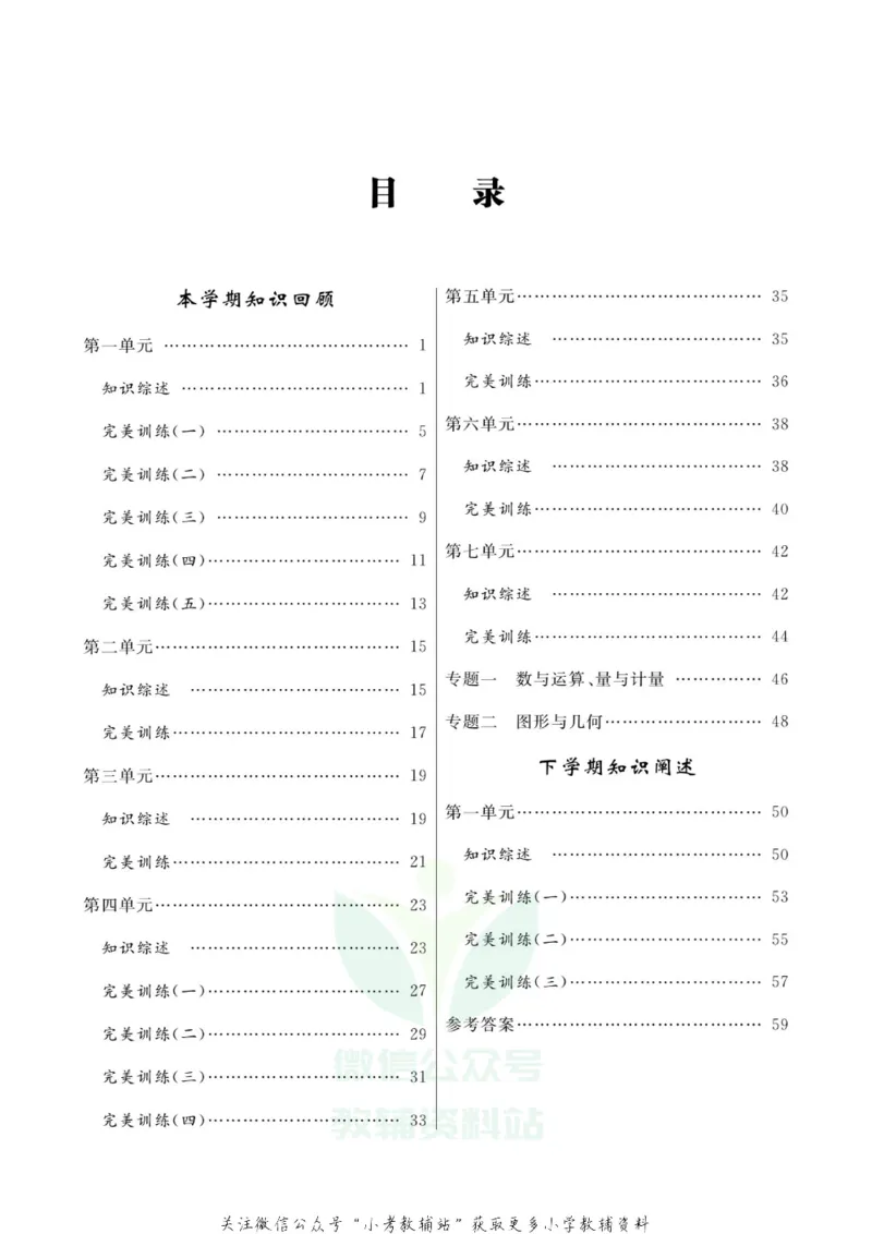 《快乐假期三年级寒假数学苏教版_07.小学语文、英语、数学专区_小学寒假教辅汇总_1~8年级快乐假期_3年级》第2页预览
