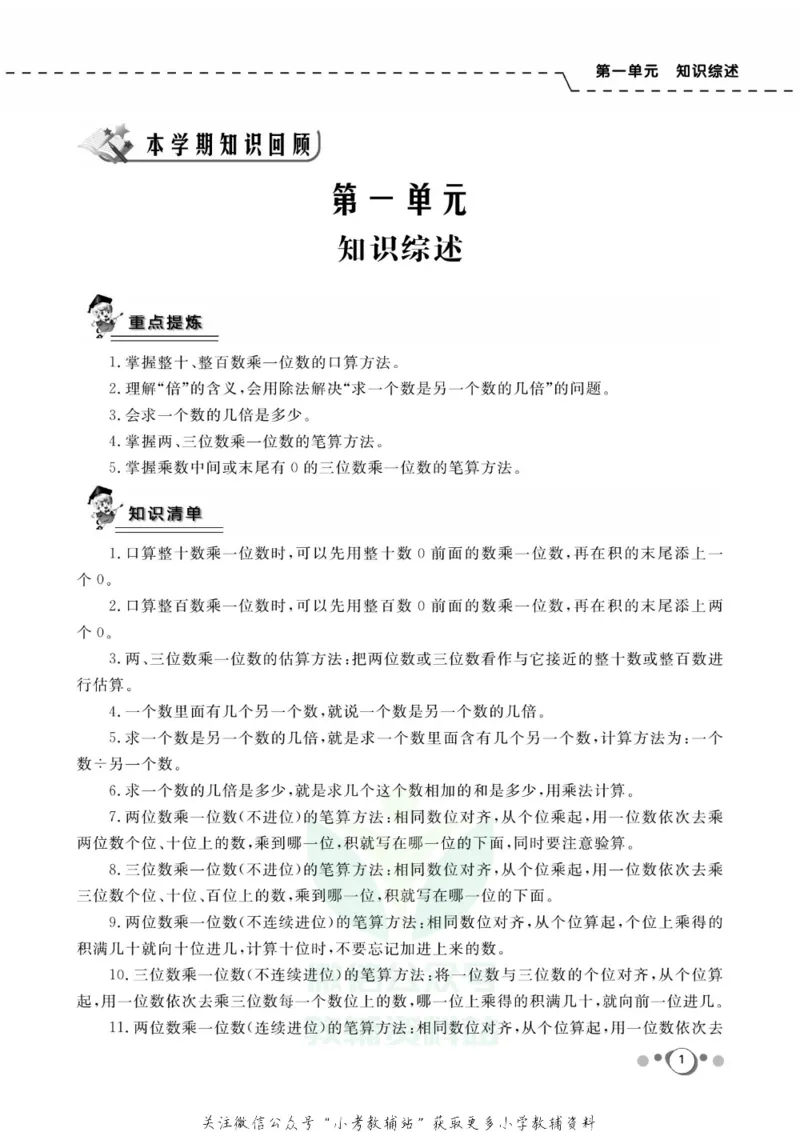 《快乐假期三年级寒假数学苏教版_07.小学语文、英语、数学专区_小学寒假教辅汇总_1~8年级快乐假期_3年级》第3页预览